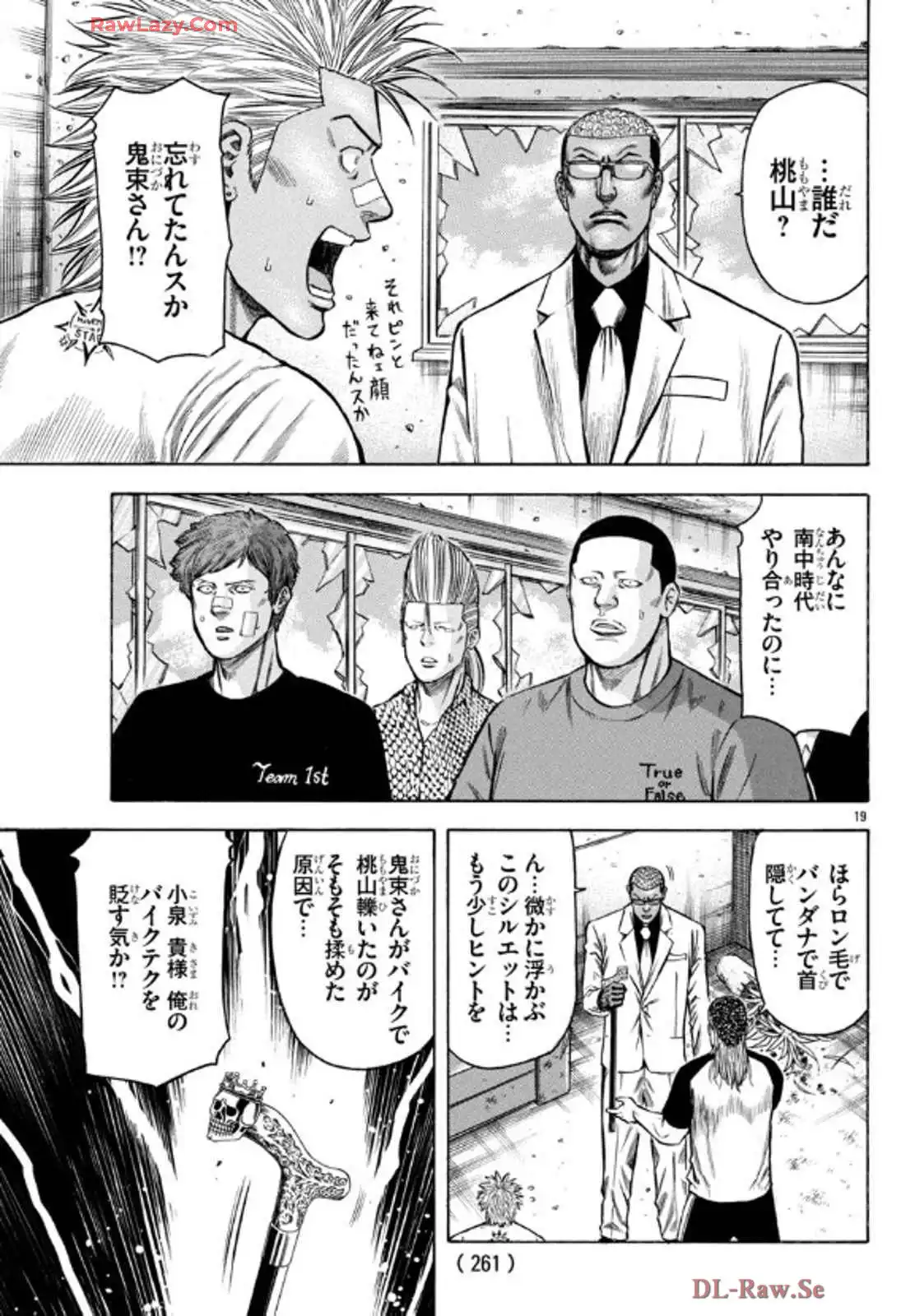 チキン 「ドロップ」前夜の物語 第173話 - Page 19
