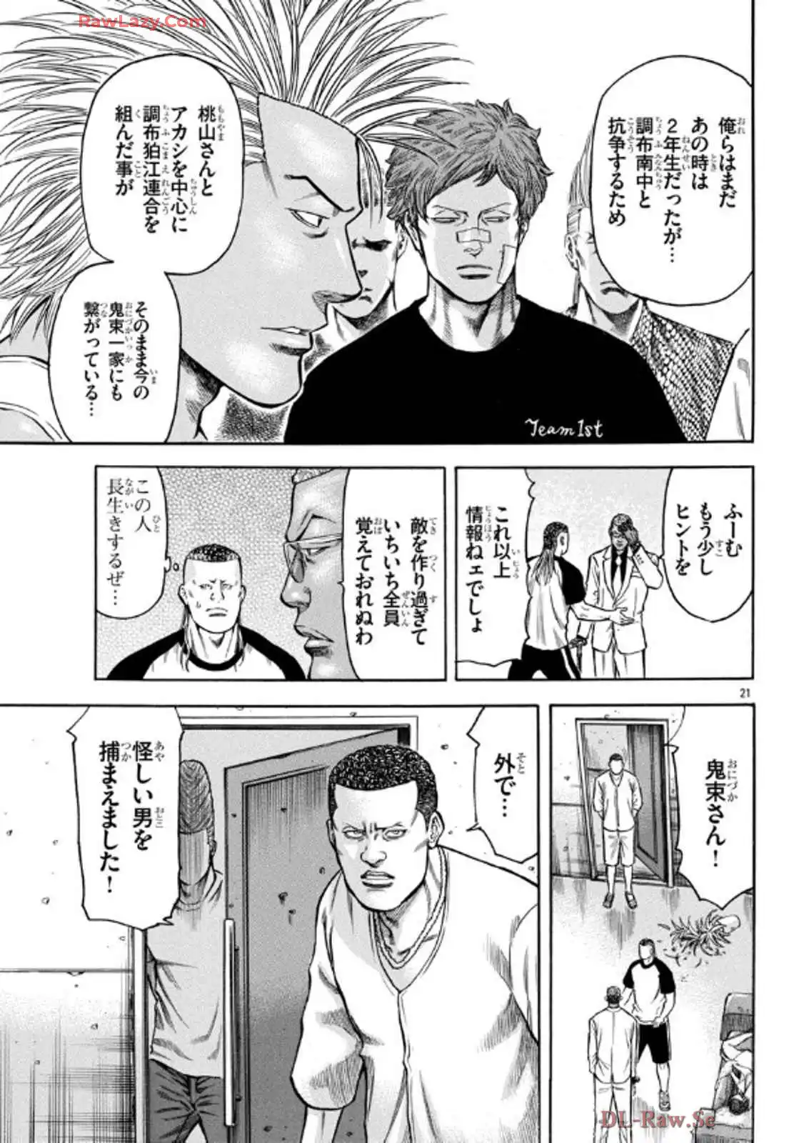チキン 「ドロップ」前夜の物語 第173話 - Page 21