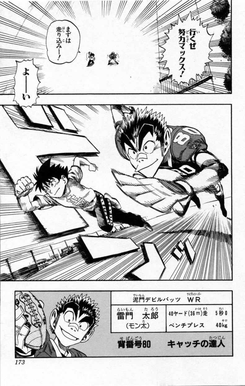 アイシールド21 - raw - 第3話 - https://jppp.mangajikan.cc/jppp/05071137/t5xhoj52kxw.jpg