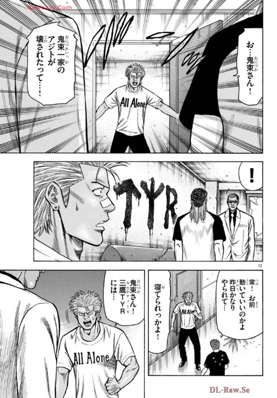 チキン 「ドロップ」前夜の物語 第173話 - Page 17