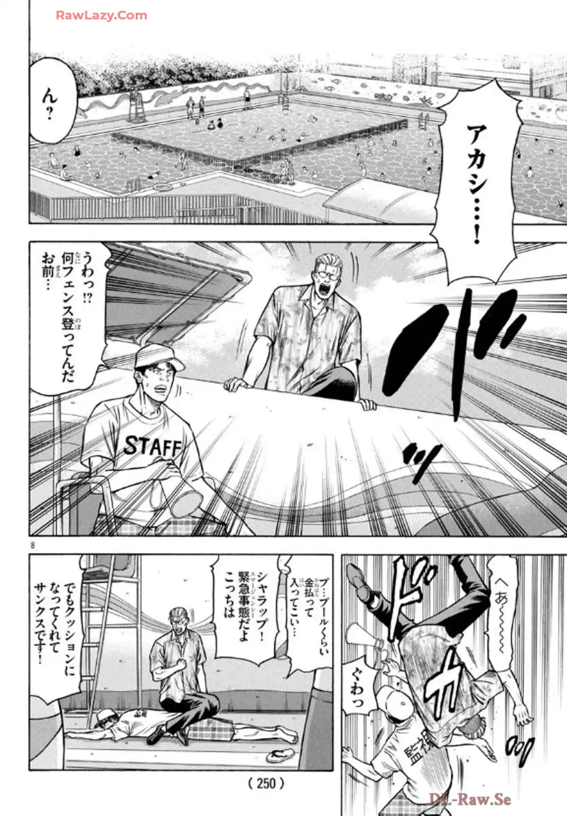 チキン 「ドロップ」前夜の物語 第173話 - Page 8