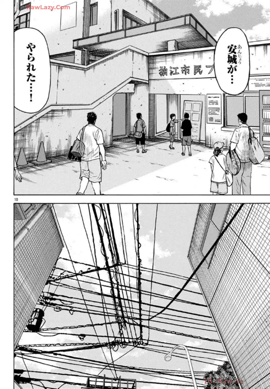 チキン 「ドロップ」前夜の物語 第173話 - Page 10