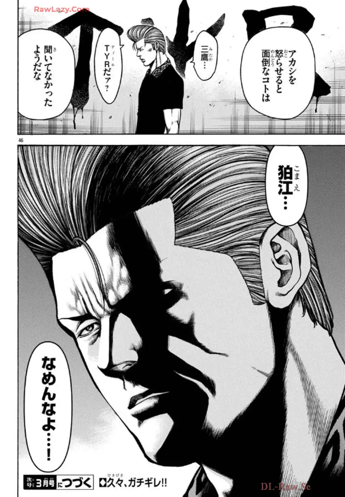 チキン 「ドロップ」前夜の物語 第173話 - Page 46