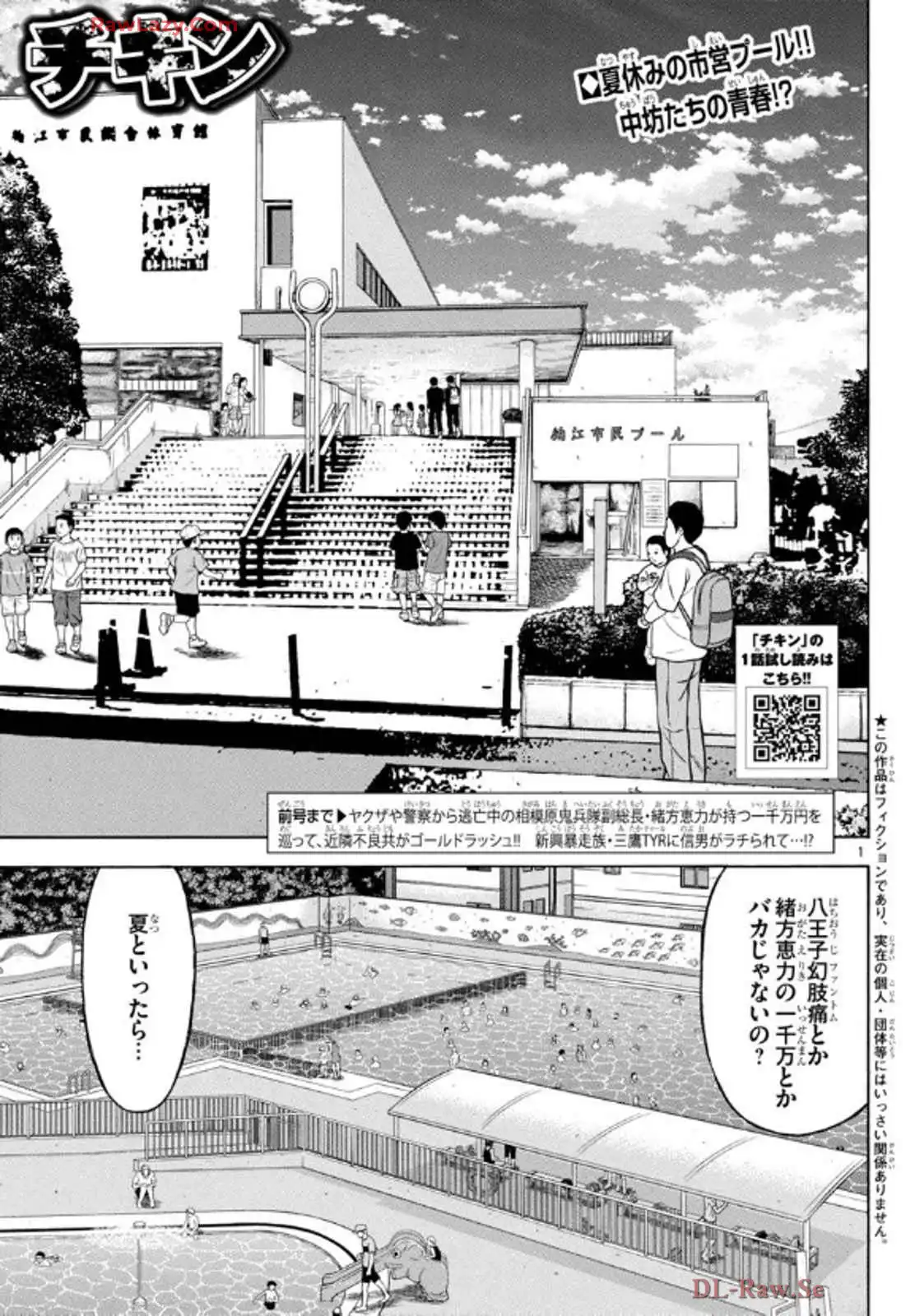 チキン 「ドロップ」前夜の物語 第173話 - Page 1