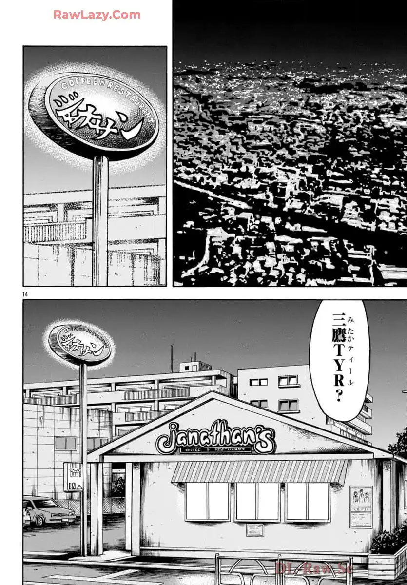 チキン 「ドロップ」前夜の物語 第172話 - Page 15