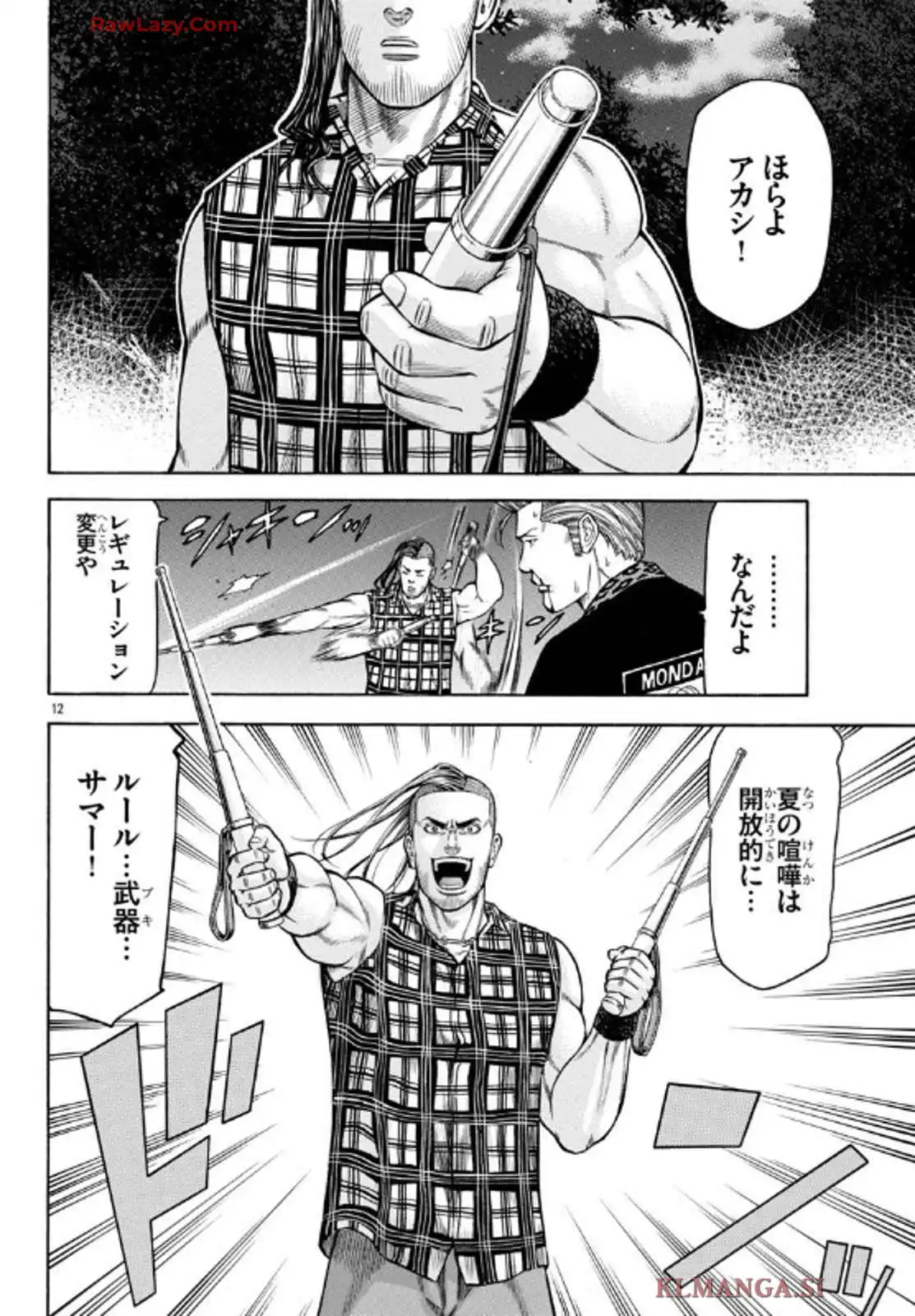 チキン 「ドロップ」前夜の物語 第170話 - Page 12