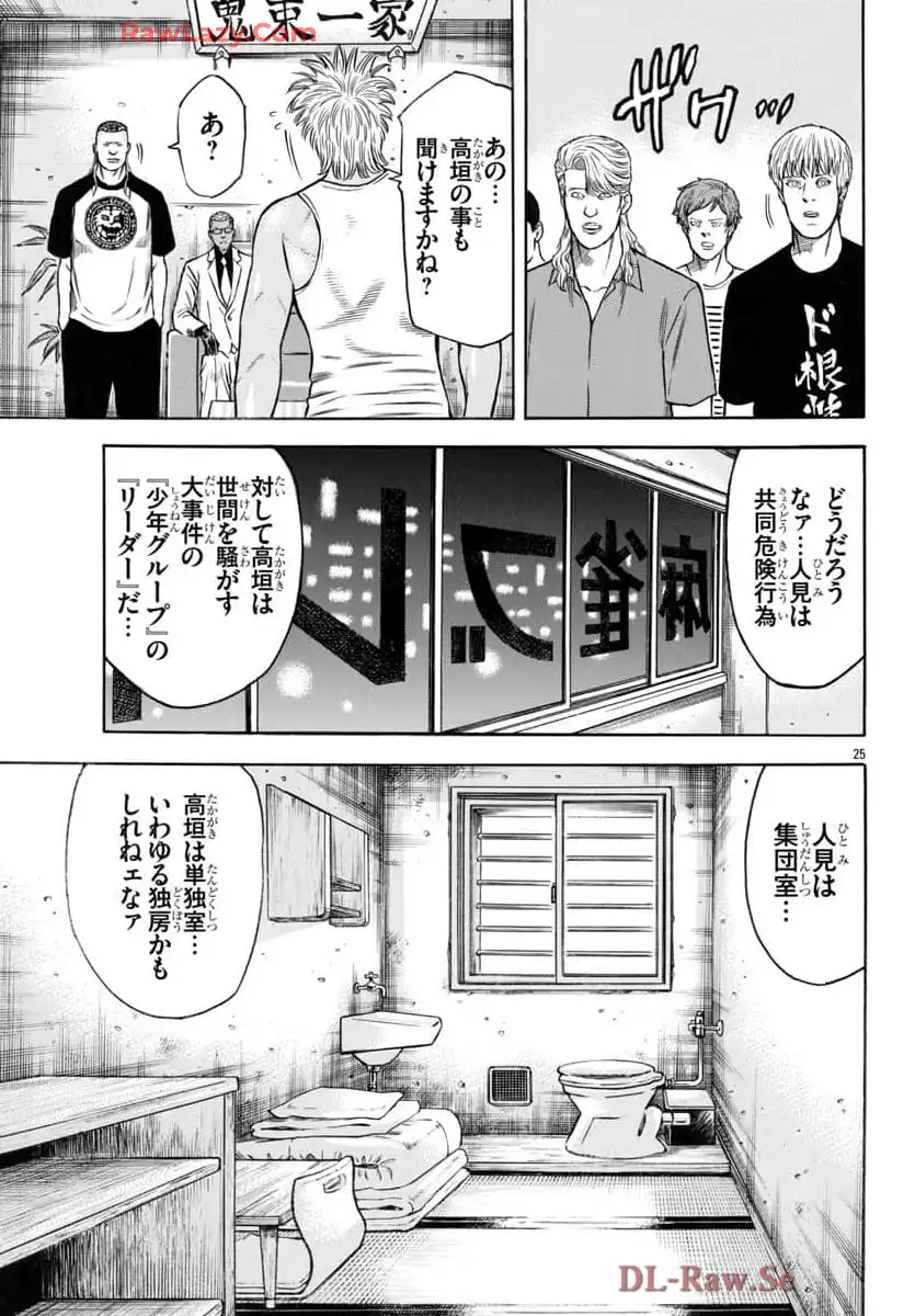 チキン 「ドロップ」前夜の物語 第169話 - Page 25