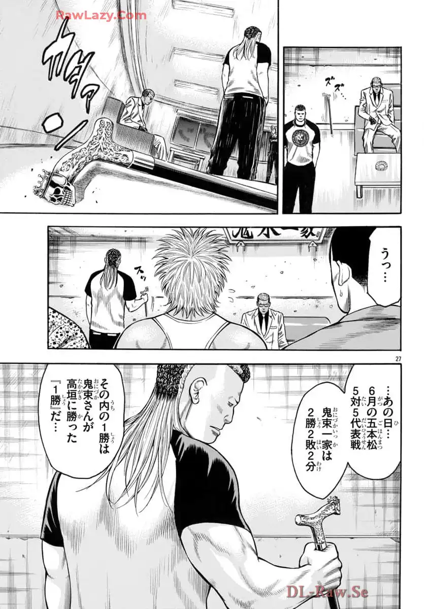 チキン 「ドロップ」前夜の物語 第169話 - Page 27
