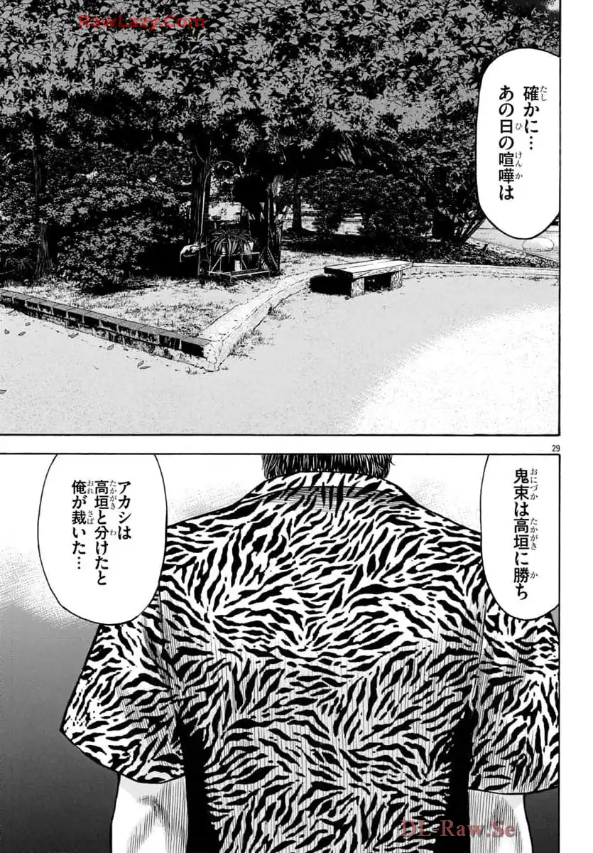 チキン 「ドロップ」前夜の物語 第169話 - Page 29