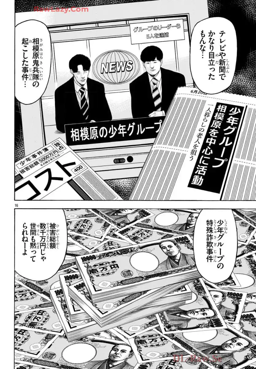 チキン 「ドロップ」前夜の物語 第169話 - Page 16