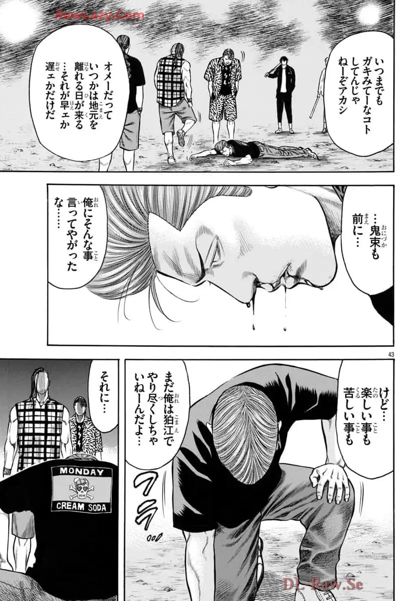 チキン 「ドロップ」前夜の物語 第169話 - Page 43