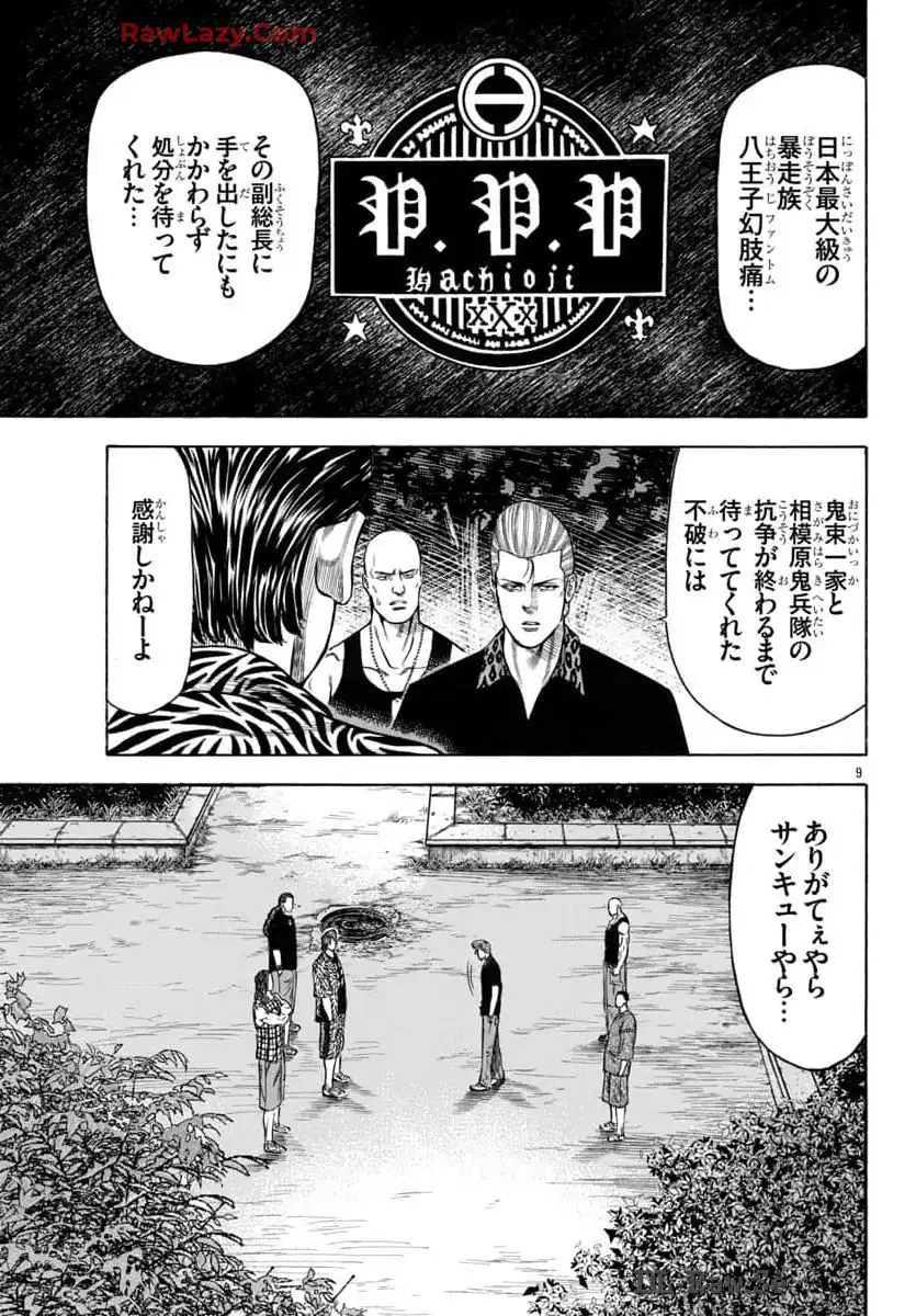 チキン 「ドロップ」前夜の物語 第168話 - Page 10