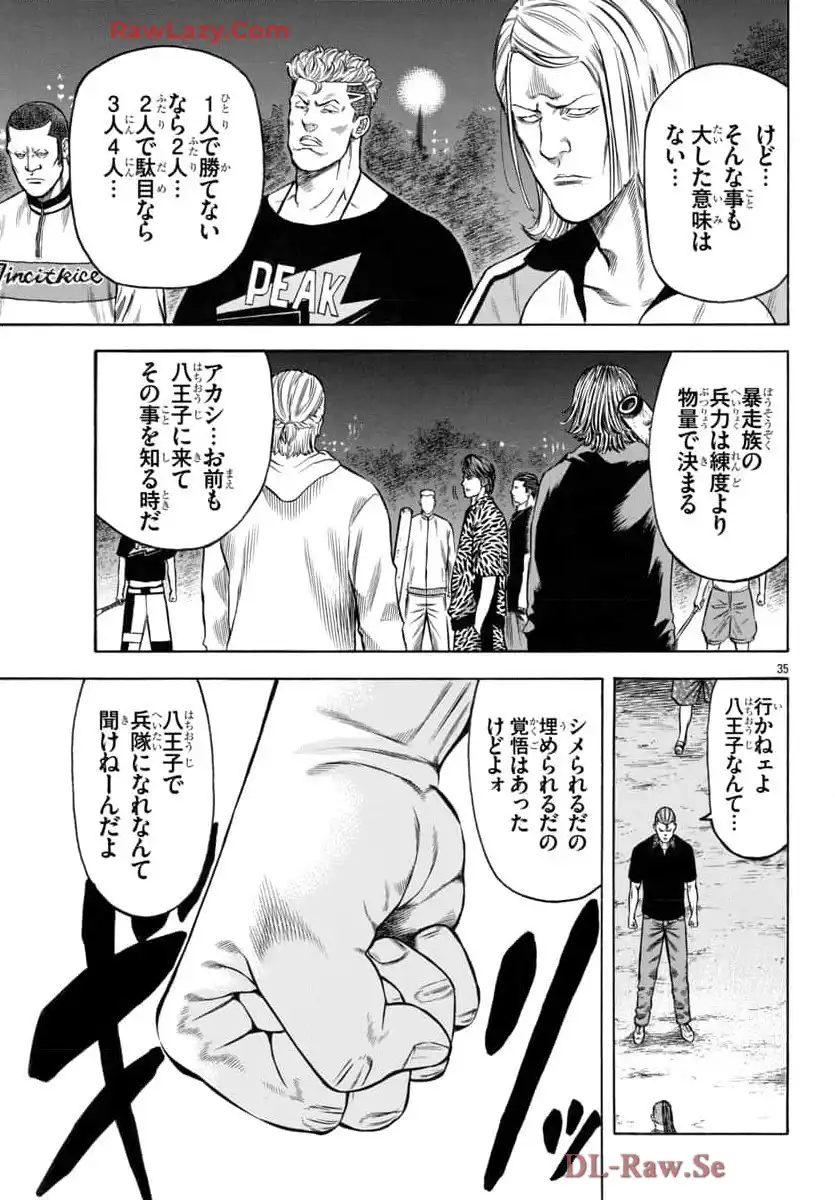 チキン 「ドロップ」前夜の物語 第169話 - Page 35