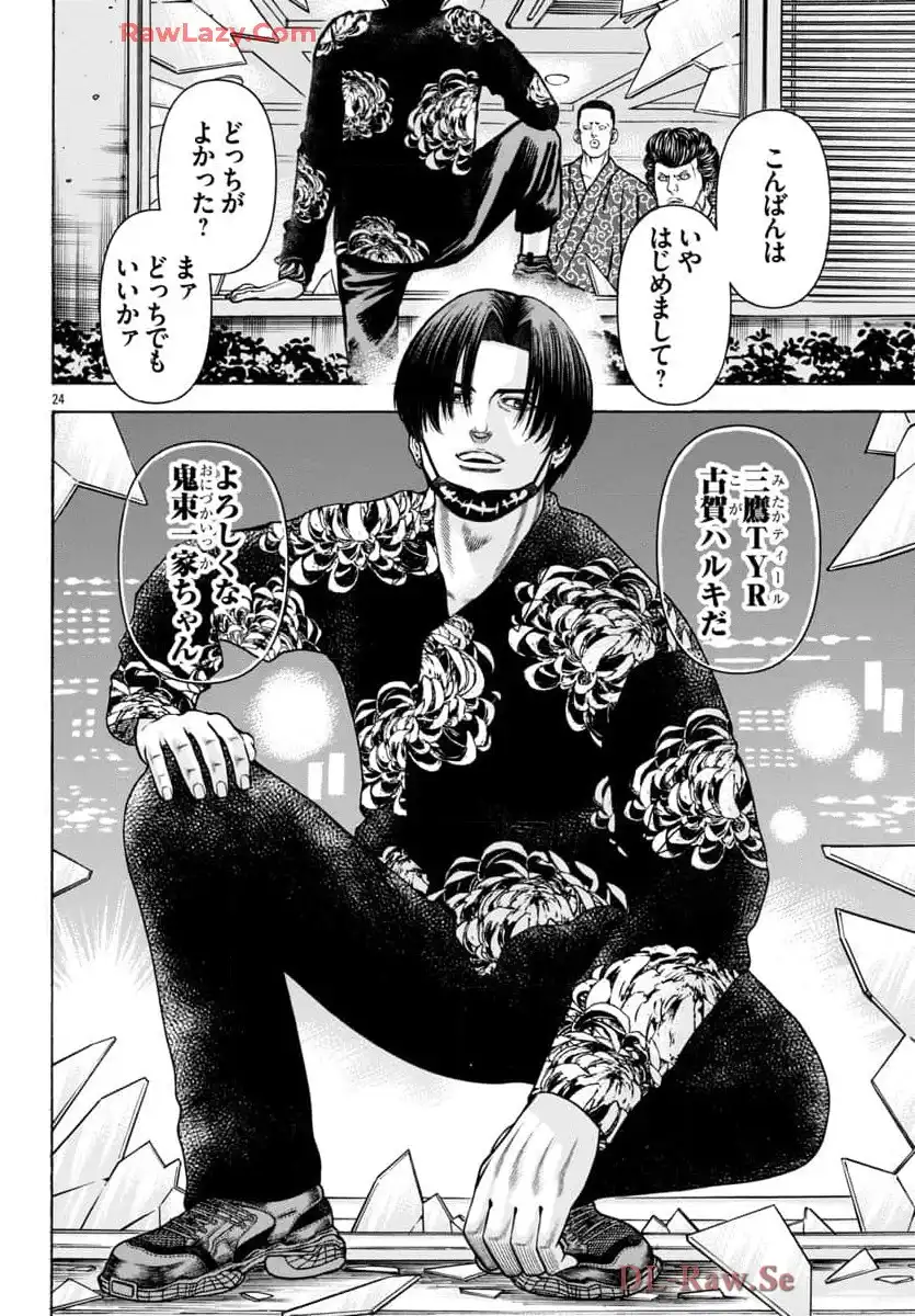 チキン 「ドロップ」前夜の物語 第172話 - Page 25
