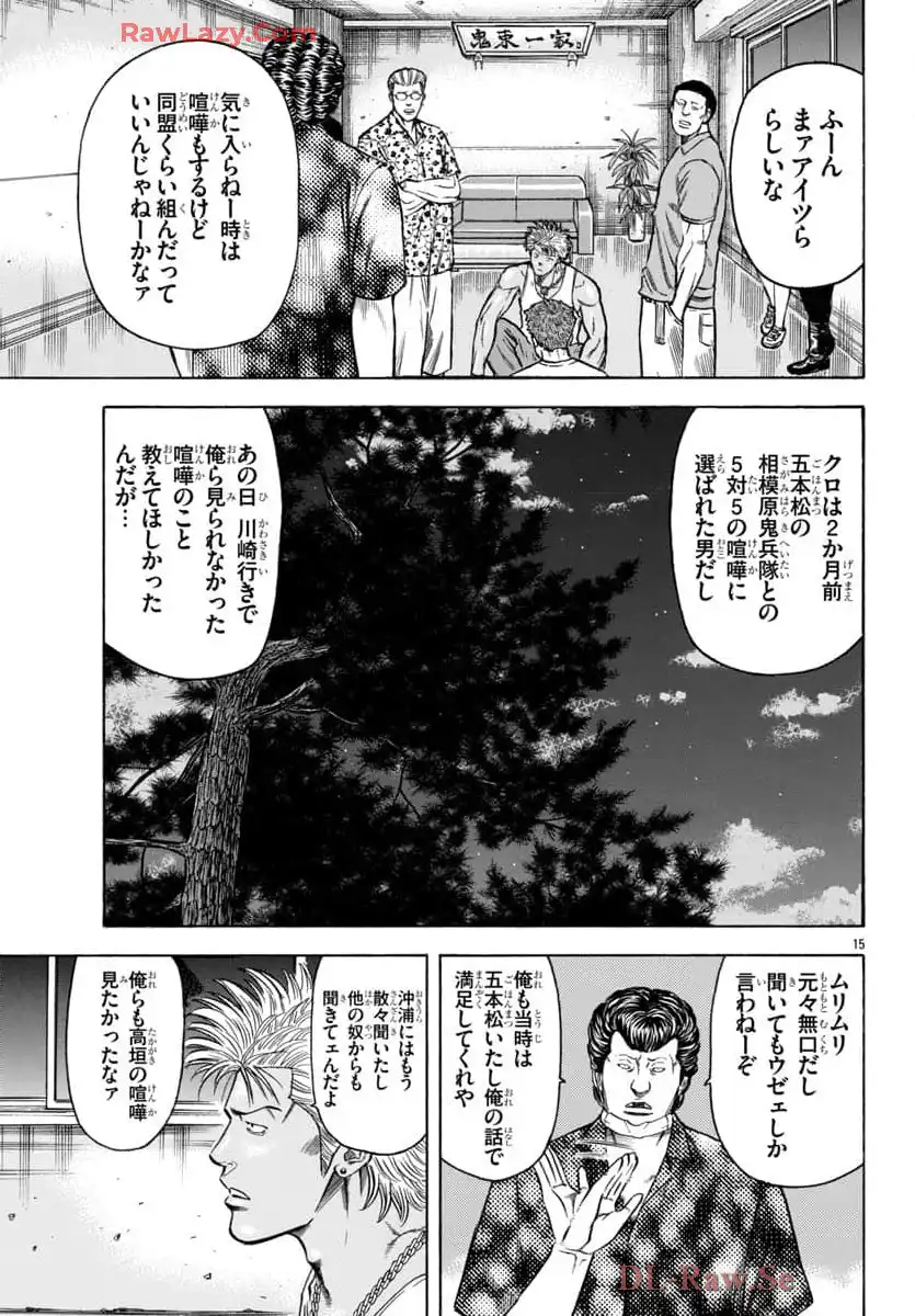 チキン 「ドロップ」前夜の物語 第169話 - Page 15
