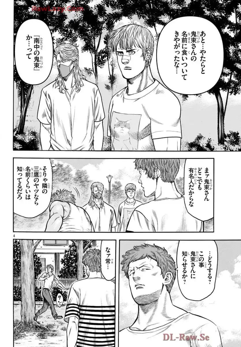 チキン 「ドロップ」前夜の物語 第172話 - Page 5