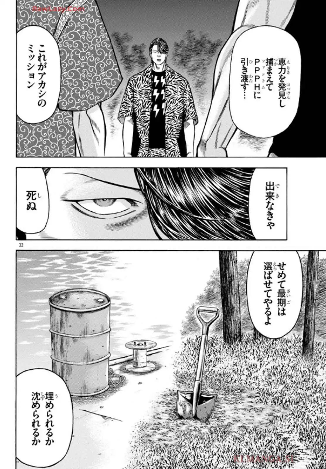 チキン 「ドロップ」前夜の物語 第170話 - Page 32