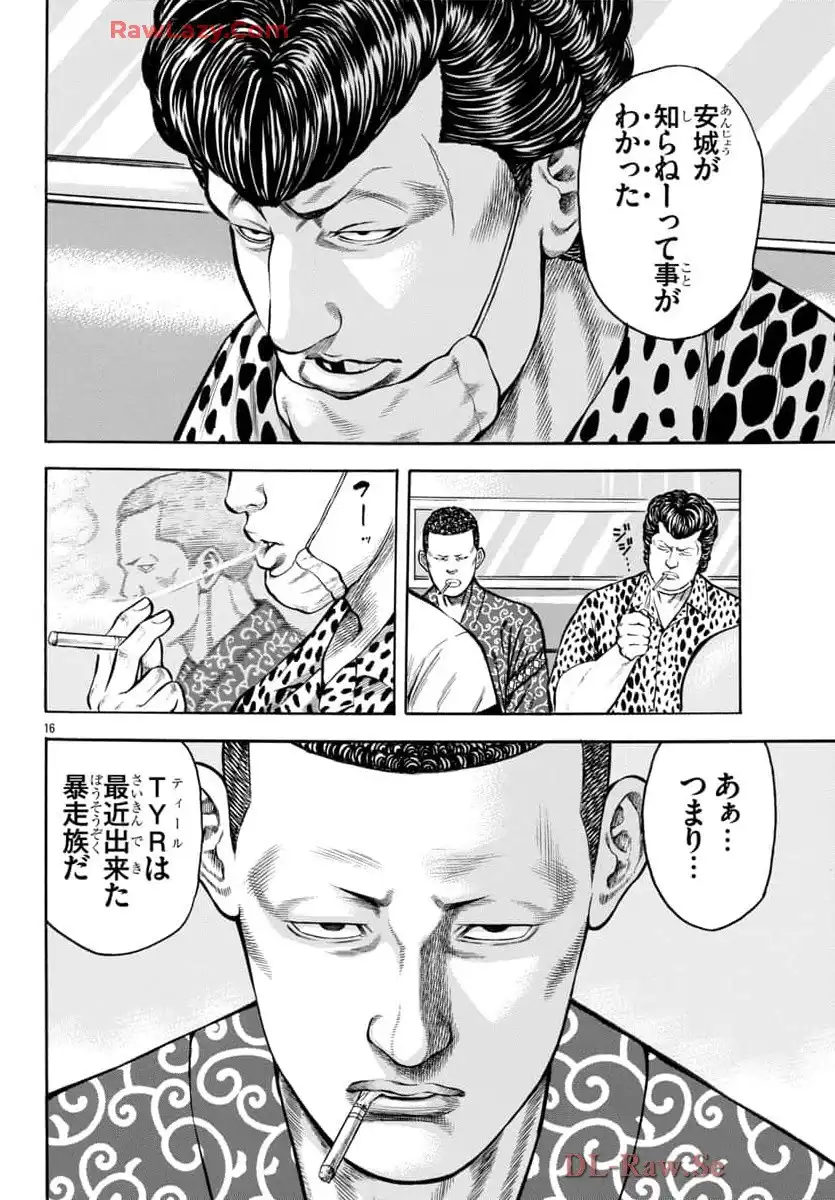 チキン 「ドロップ」前夜の物語 第172話 - Page 17