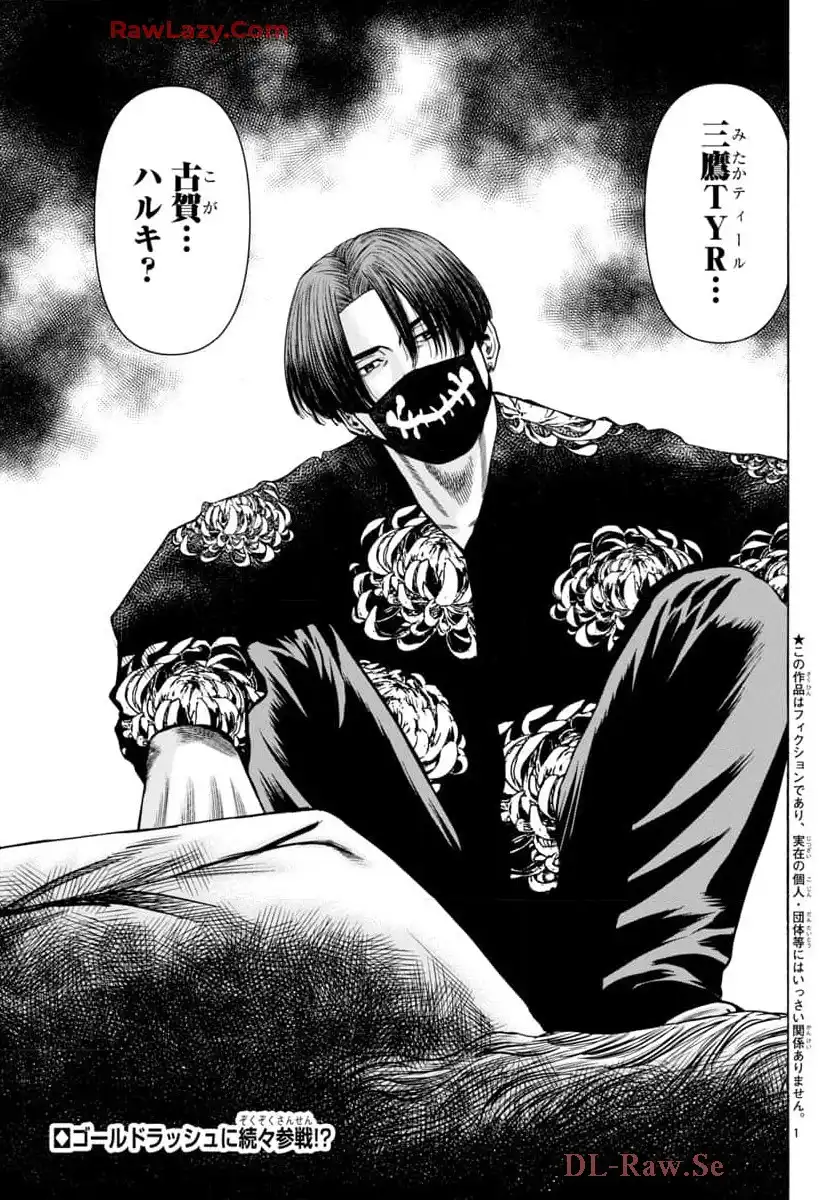 チキン 「ドロップ」前夜の物語 第172話 - Page 2