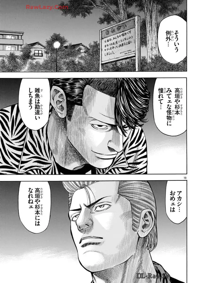 チキン 「ドロップ」前夜の物語 第168話 - Page 20