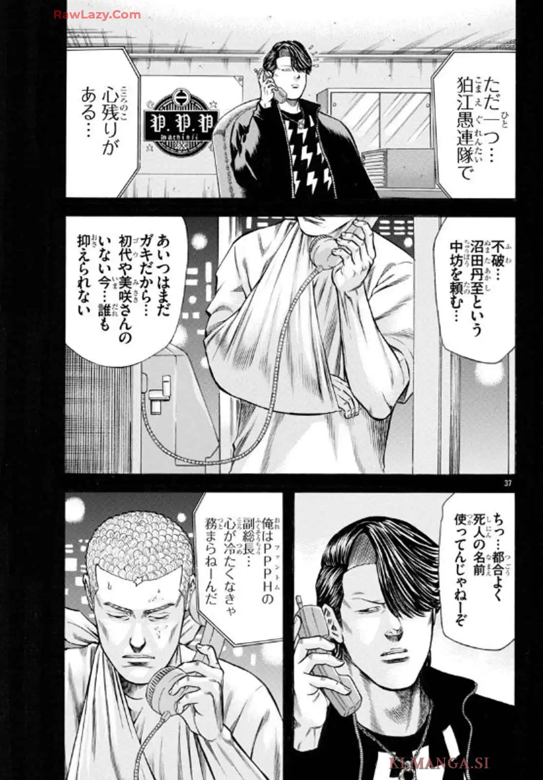 チキン 「ドロップ」前夜の物語 第170話 - Page 37