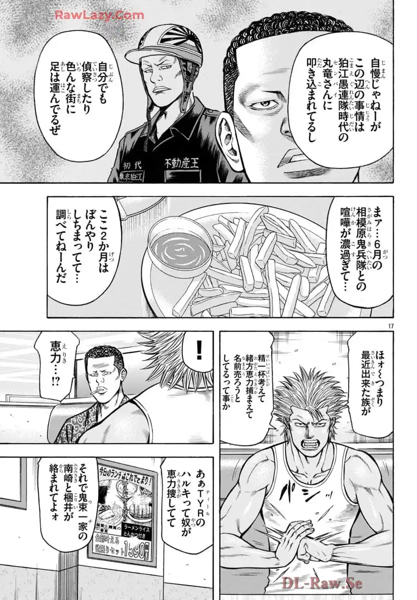 チキン 「ドロップ」前夜の物語 第172話 - Page 18