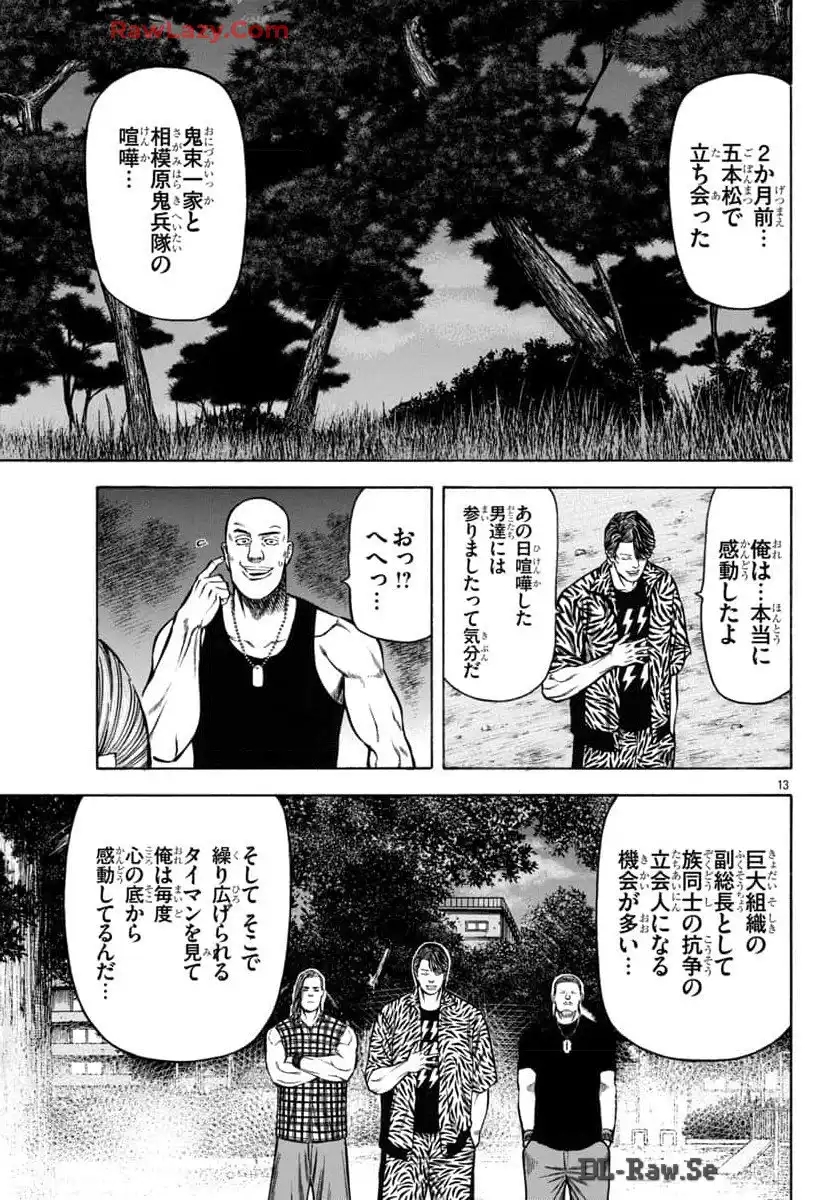 チキン 「ドロップ」前夜の物語 第168話 - Page 14