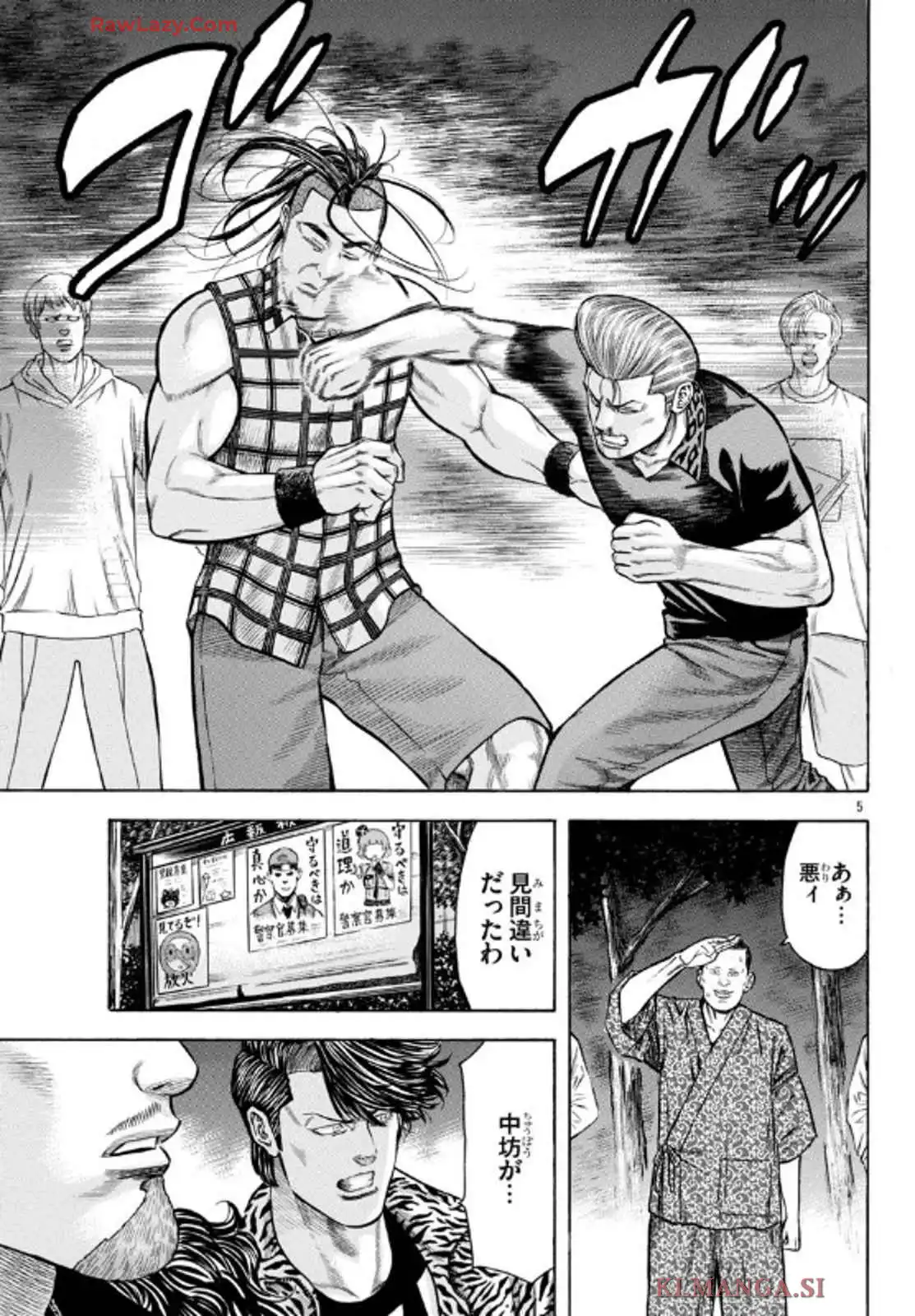 チキン 「ドロップ」前夜の物語 第170話 - Page 5
