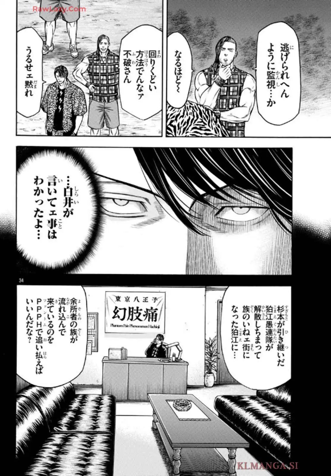 チキン 「ドロップ」前夜の物語 第170話 - Page 34