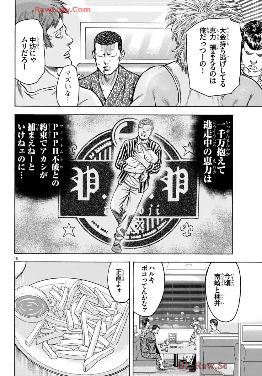 チキン 「ドロップ」前夜の物語 第172話 - Page 19