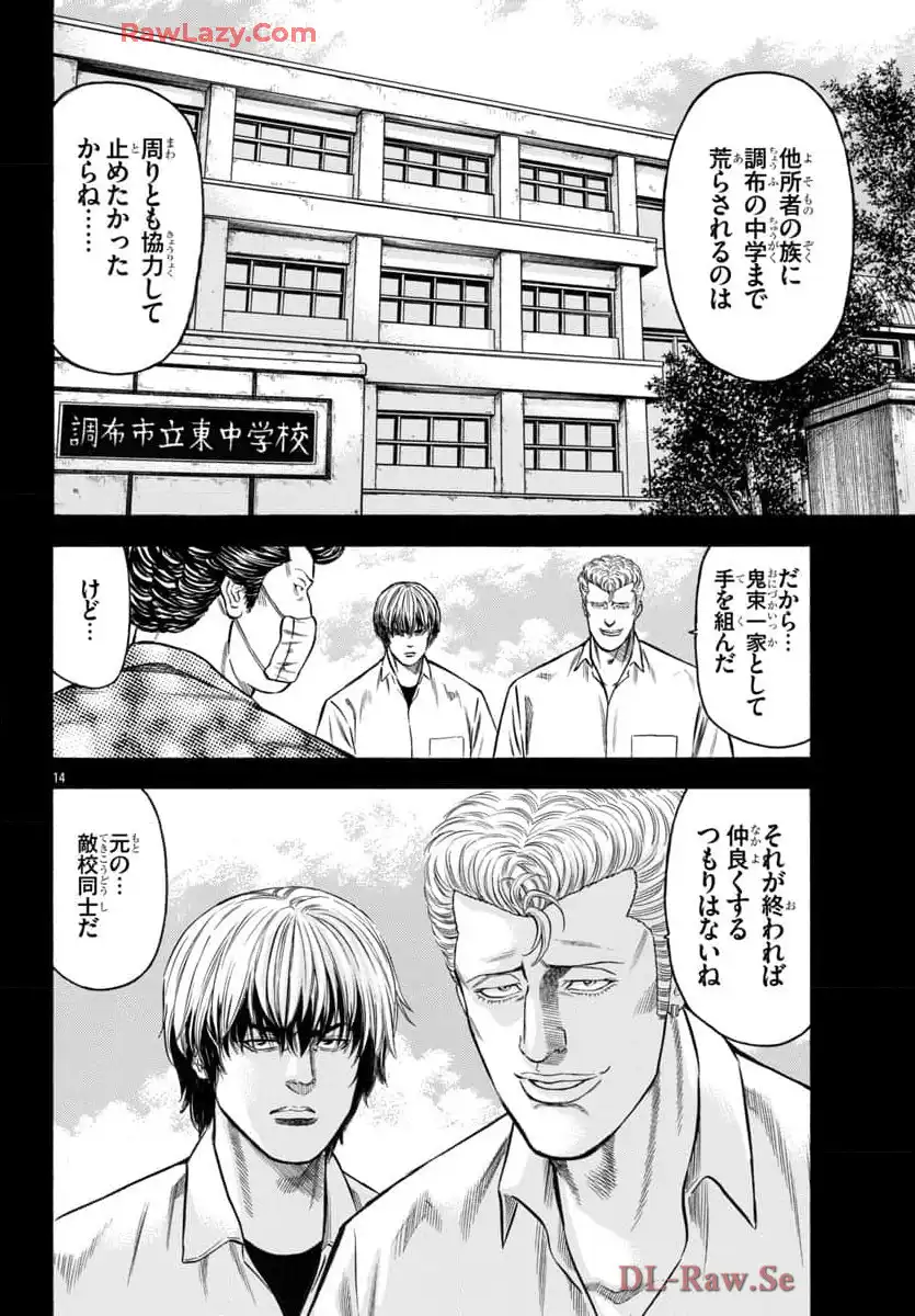 チキン 「ドロップ」前夜の物語 第169話 - Page 14