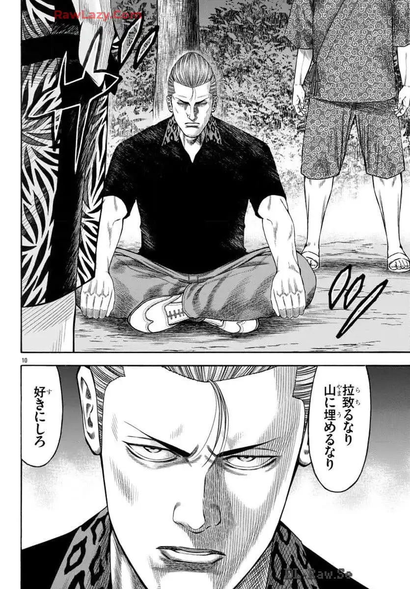 チキン 「ドロップ」前夜の物語 第168話 - Page 11