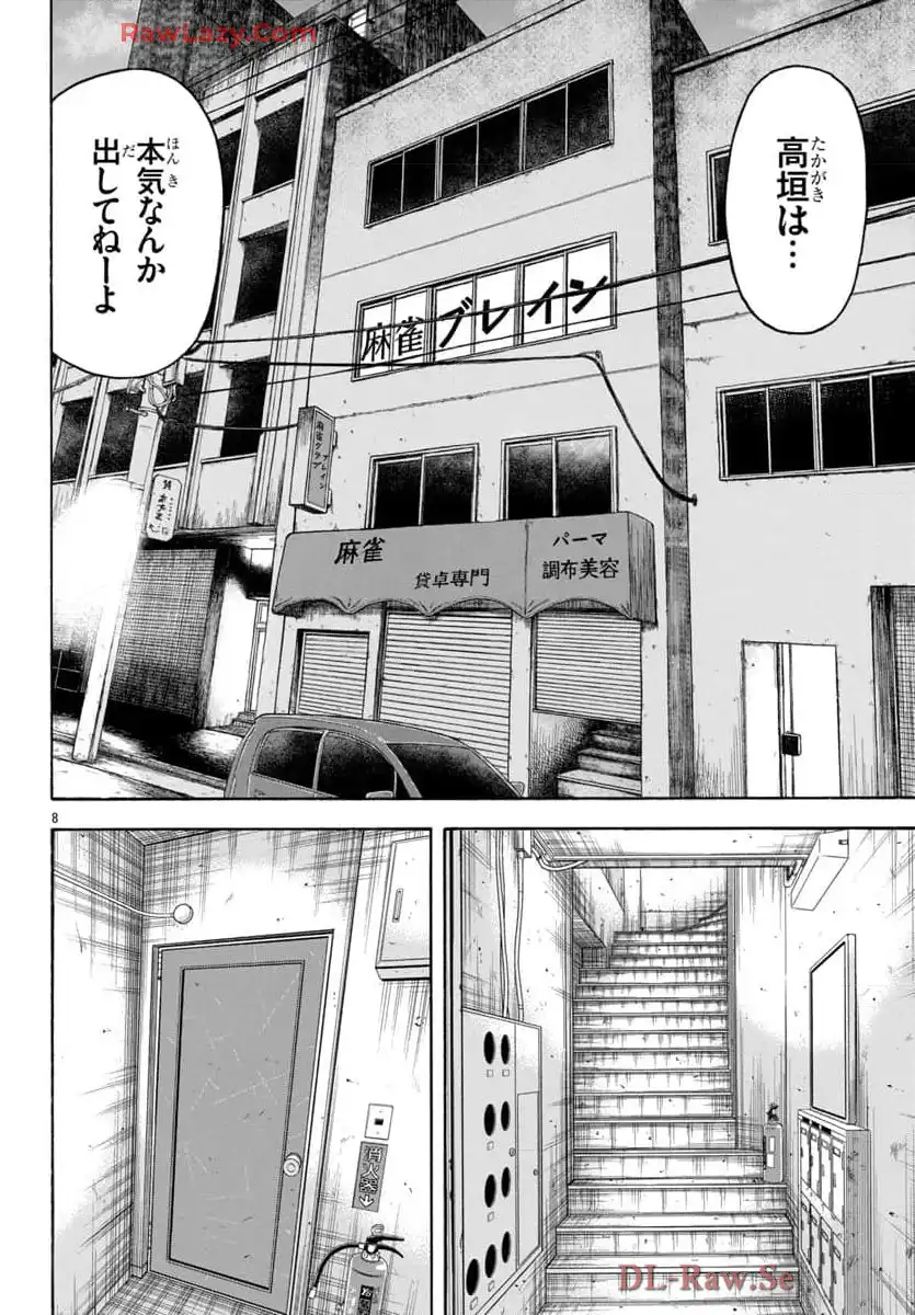 チキン 「ドロップ」前夜の物語 第169話 - Page 8