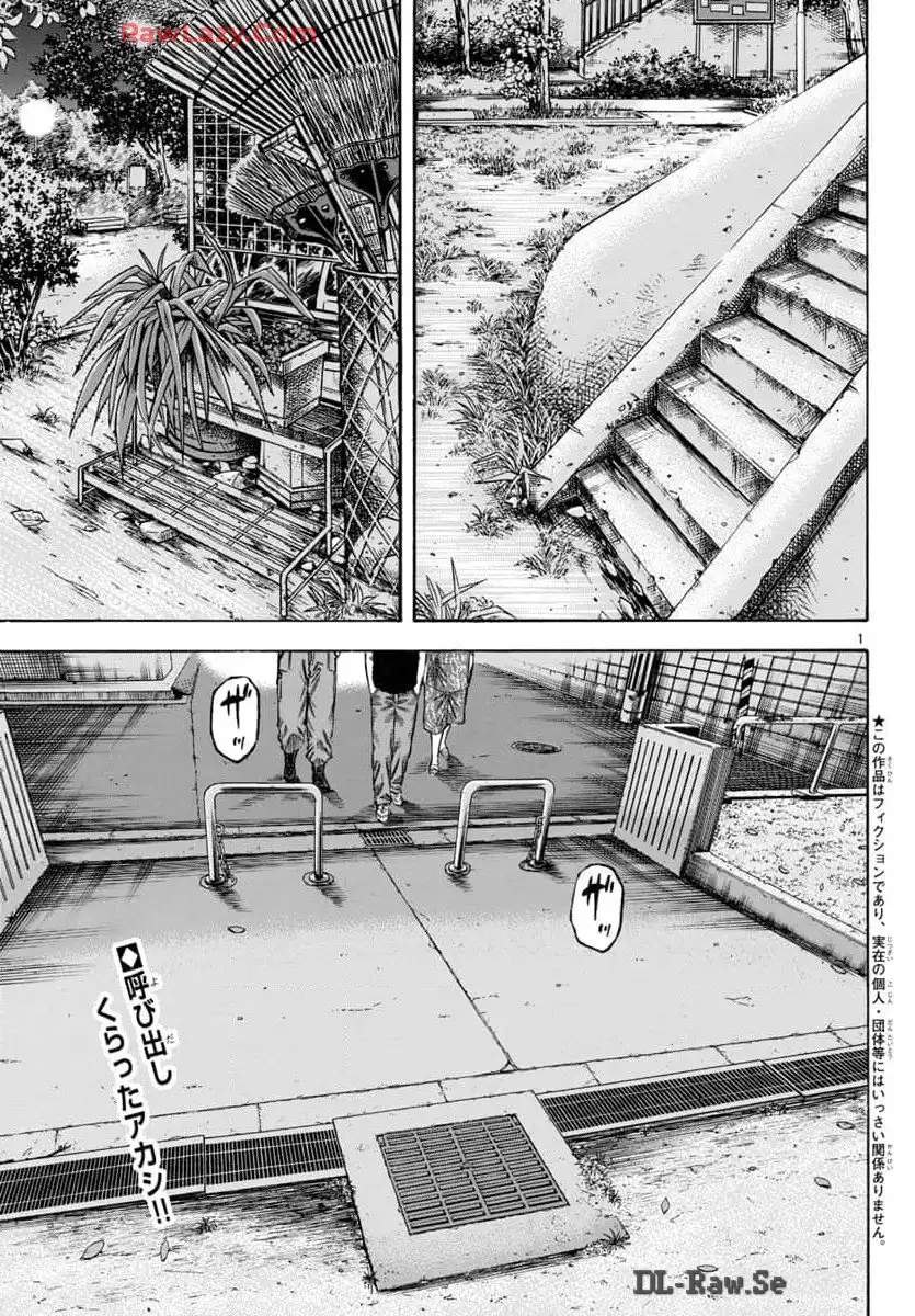 チキン 「ドロップ」前夜の物語 第168話 - Page 2