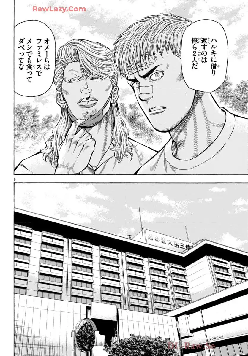 チキン 「ドロップ」前夜の物語 第172話 - Page 9