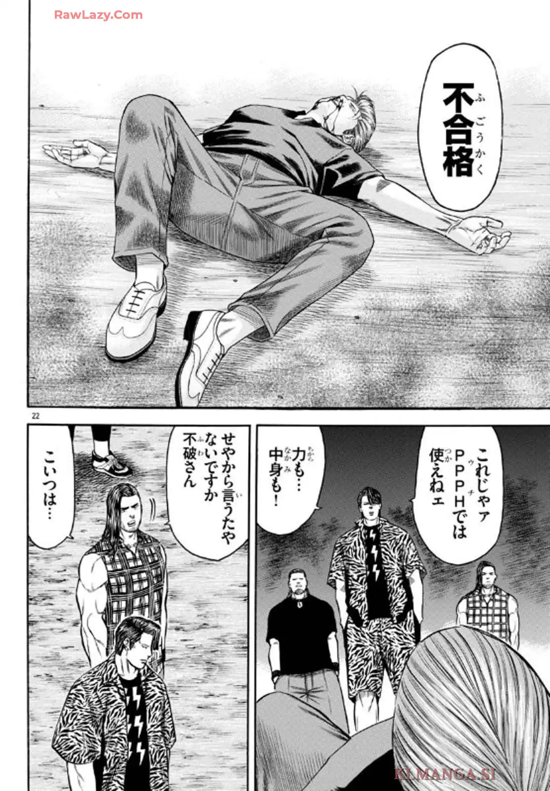 チキン 「ドロップ」前夜の物語 第170話 - Page 22