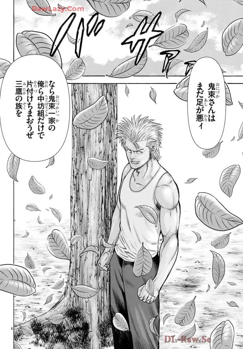 チキン 「ドロップ」前夜の物語 第172話 - Page 7