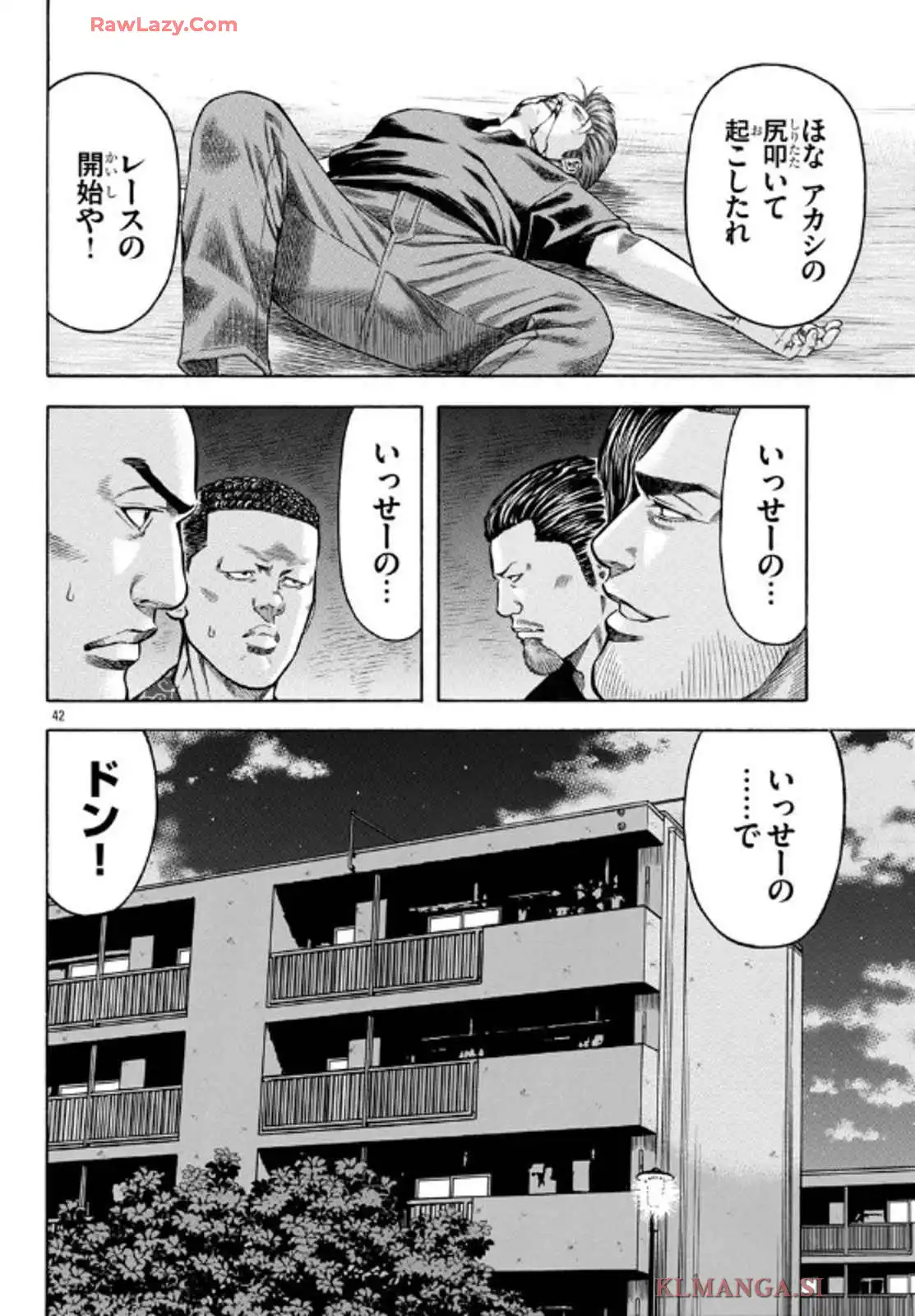 チキン 「ドロップ」前夜の物語 第170話 - Page 42