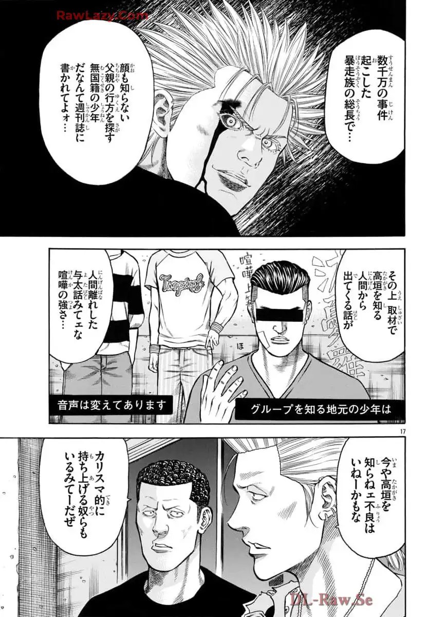 チキン 「ドロップ」前夜の物語 第169話 - Page 17