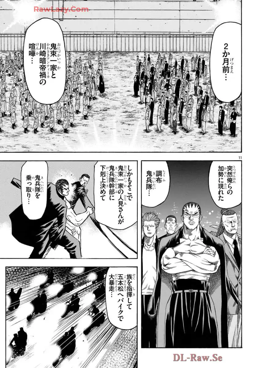 チキン 「ドロップ」前夜の物語 第169話 - Page 11