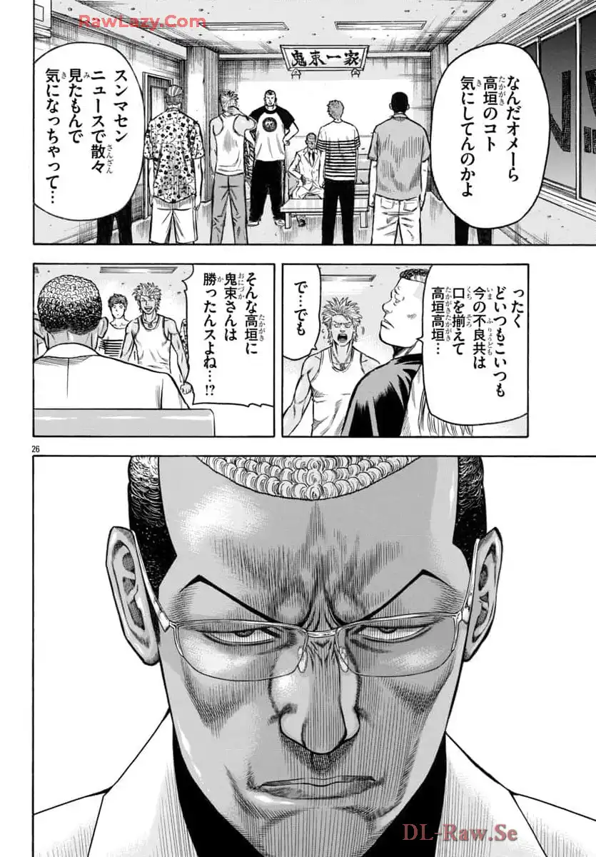チキン 「ドロップ」前夜の物語 第169話 - Page 26