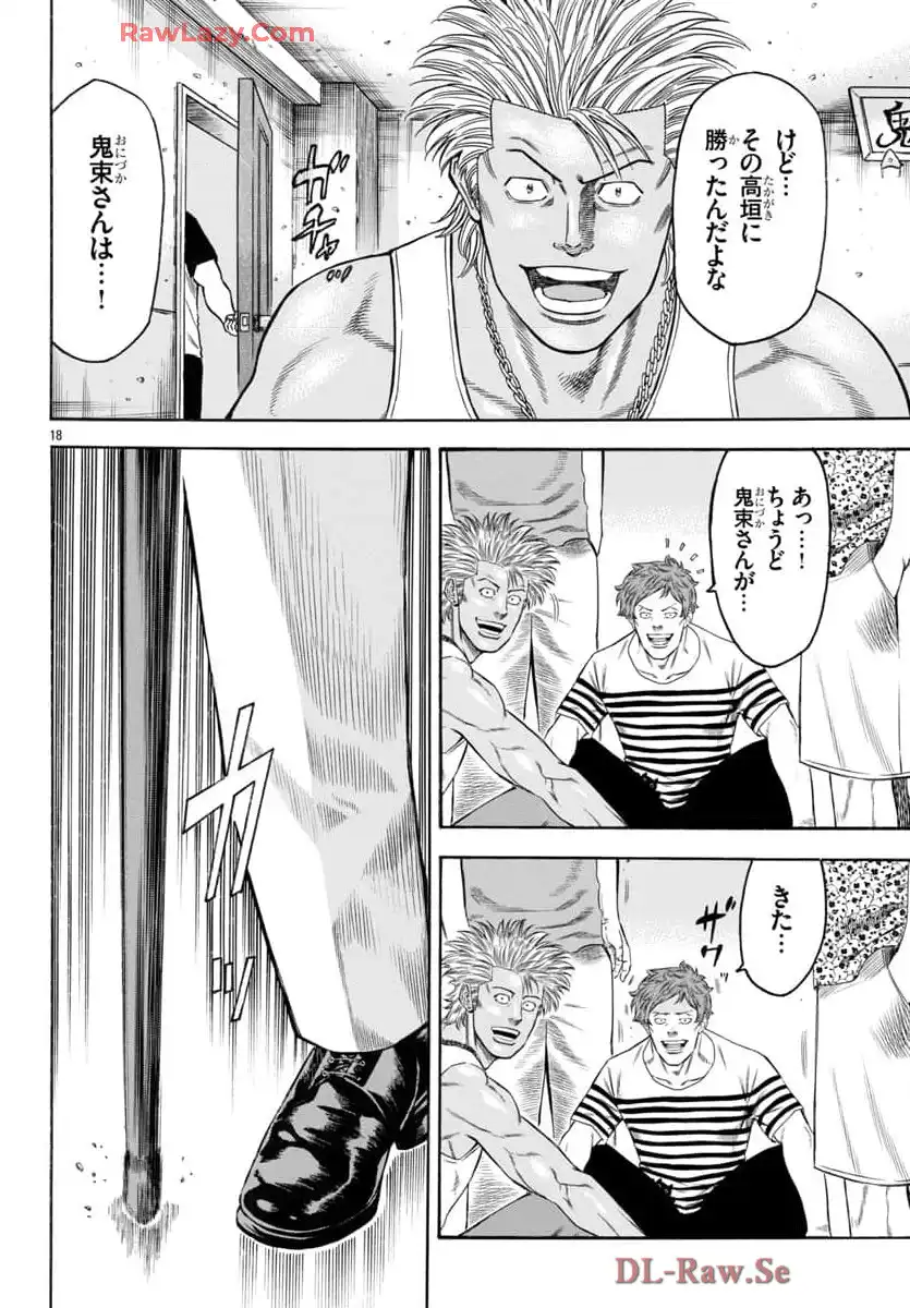 チキン 「ドロップ」前夜の物語 第169話 - Page 18