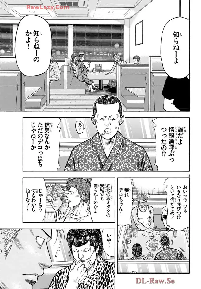 チキン 「ドロップ」前夜の物語 第172話 - Page 16