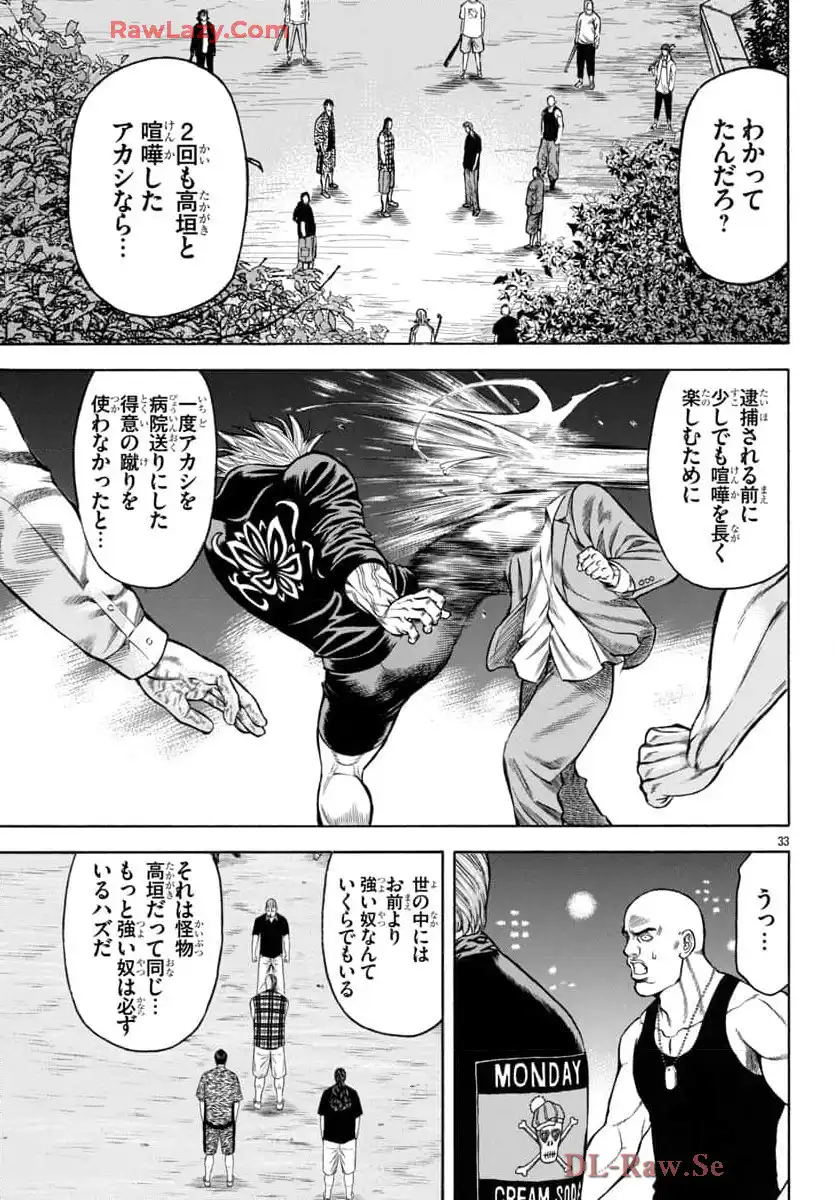 チキン 「ドロップ」前夜の物語 第169話 - Page 33