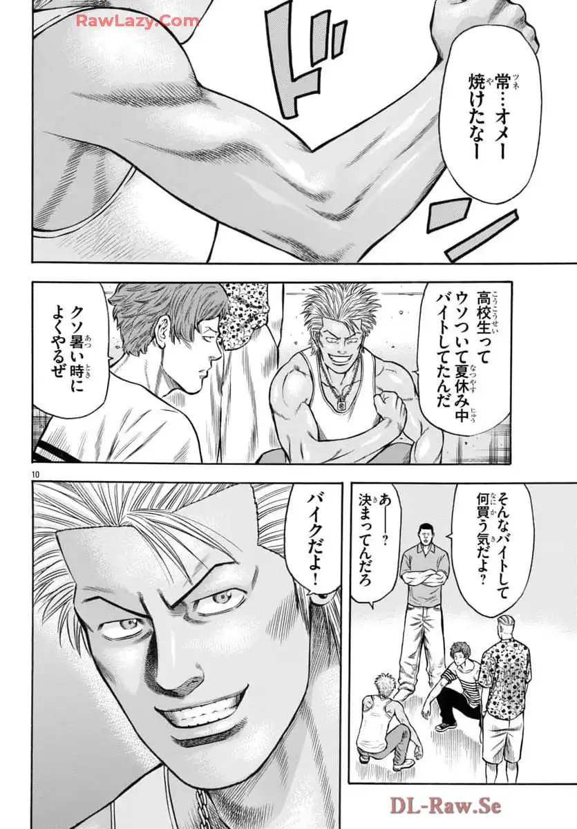 チキン 「ドロップ」前夜の物語 第169話 - Page 10