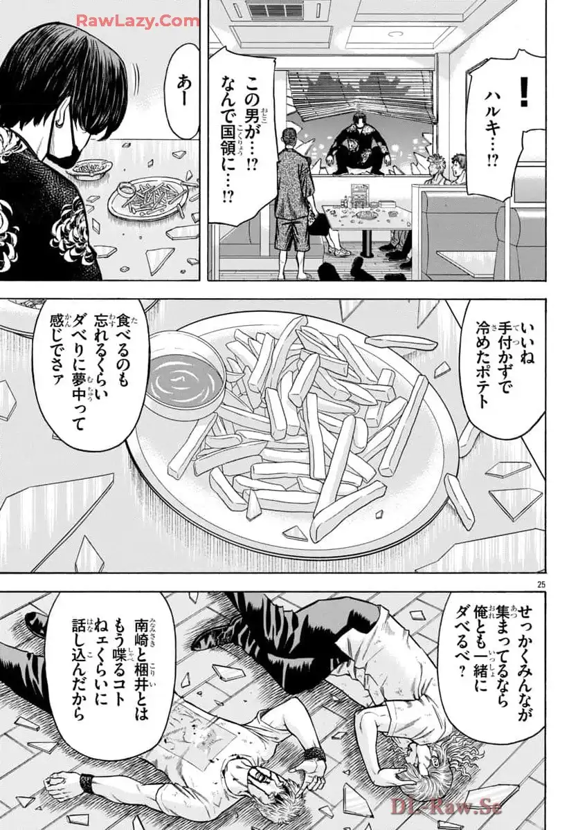 チキン 「ドロップ」前夜の物語 第172話 - Page 26