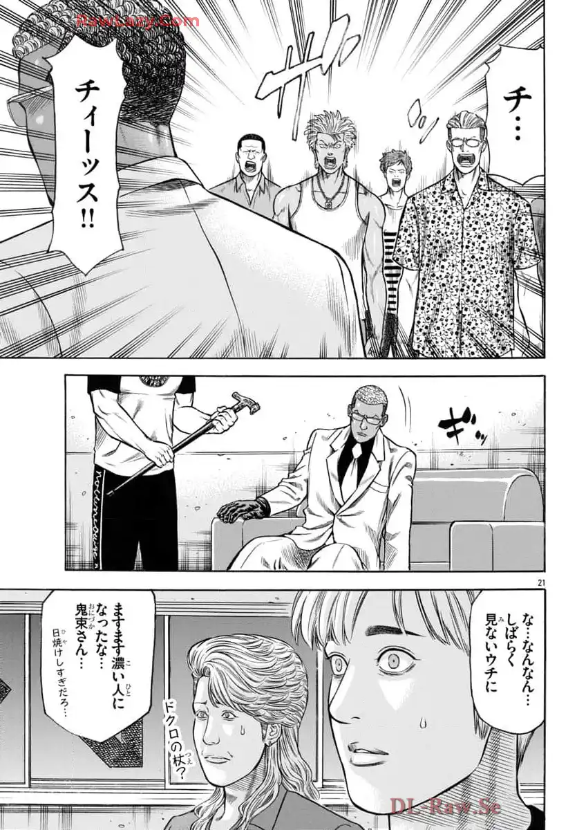 チキン 「ドロップ」前夜の物語 第169話 - Page 21