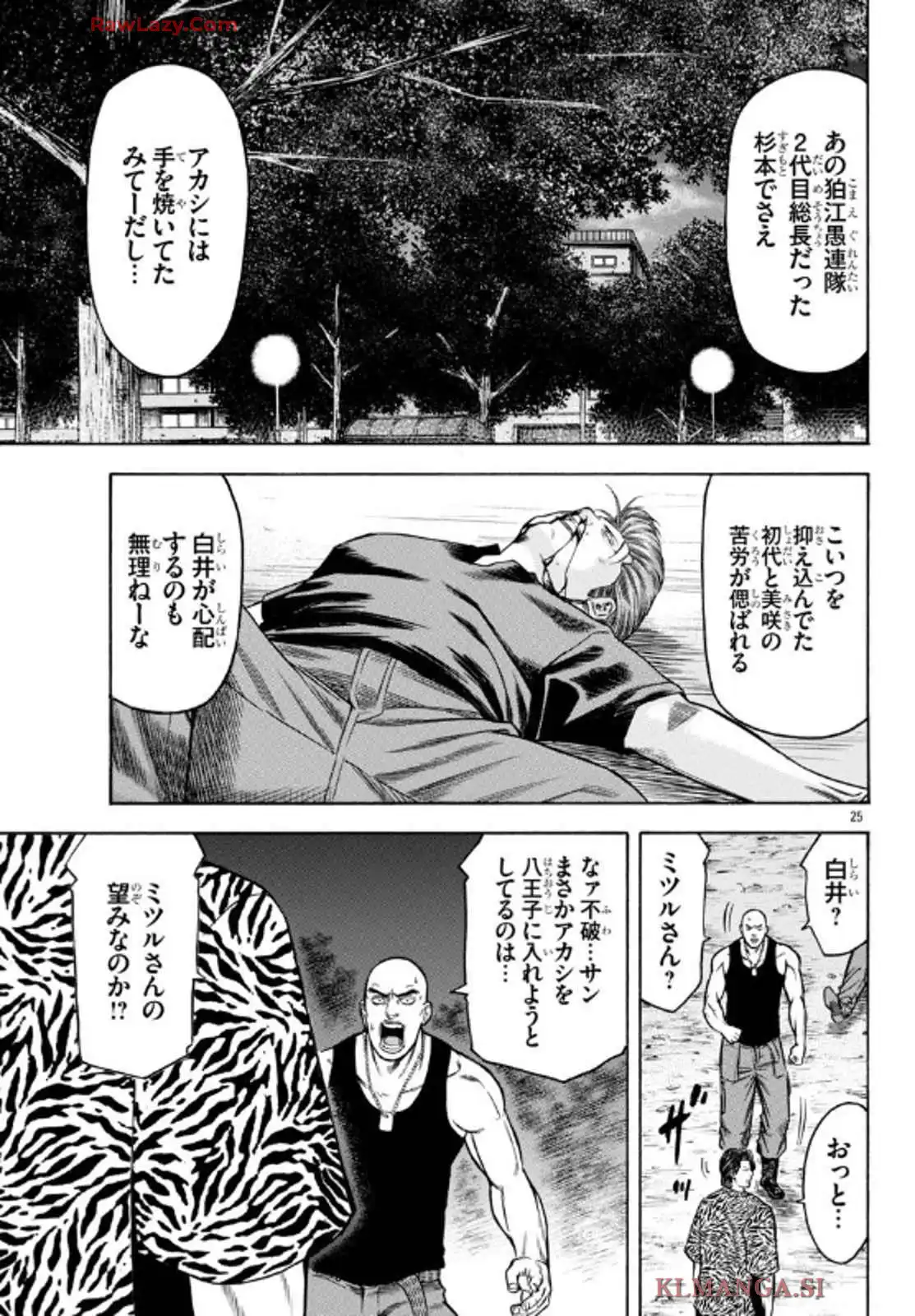 チキン 「ドロップ」前夜の物語 第170話 - Page 25
