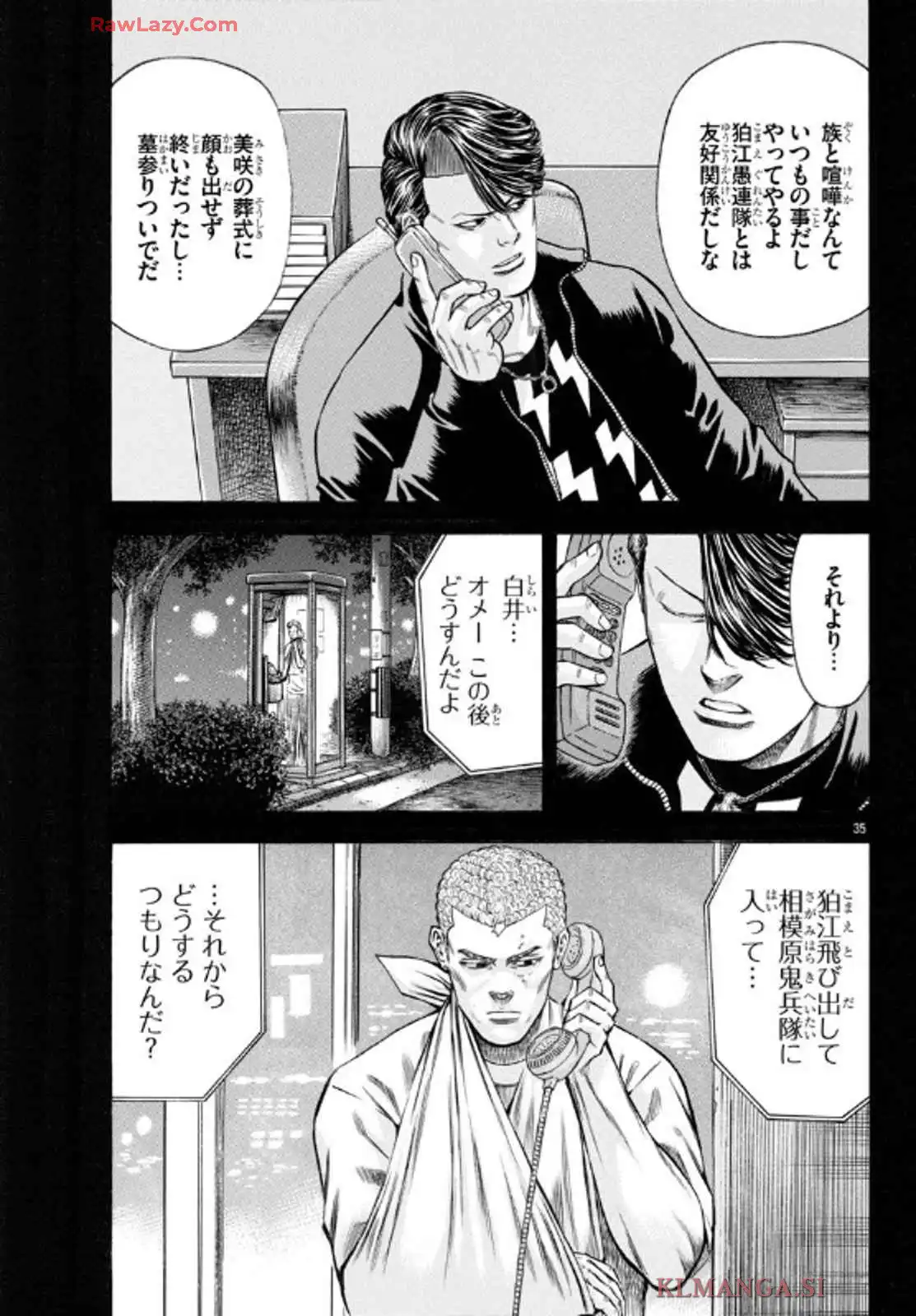 チキン 「ドロップ」前夜の物語 第170話 - Page 35