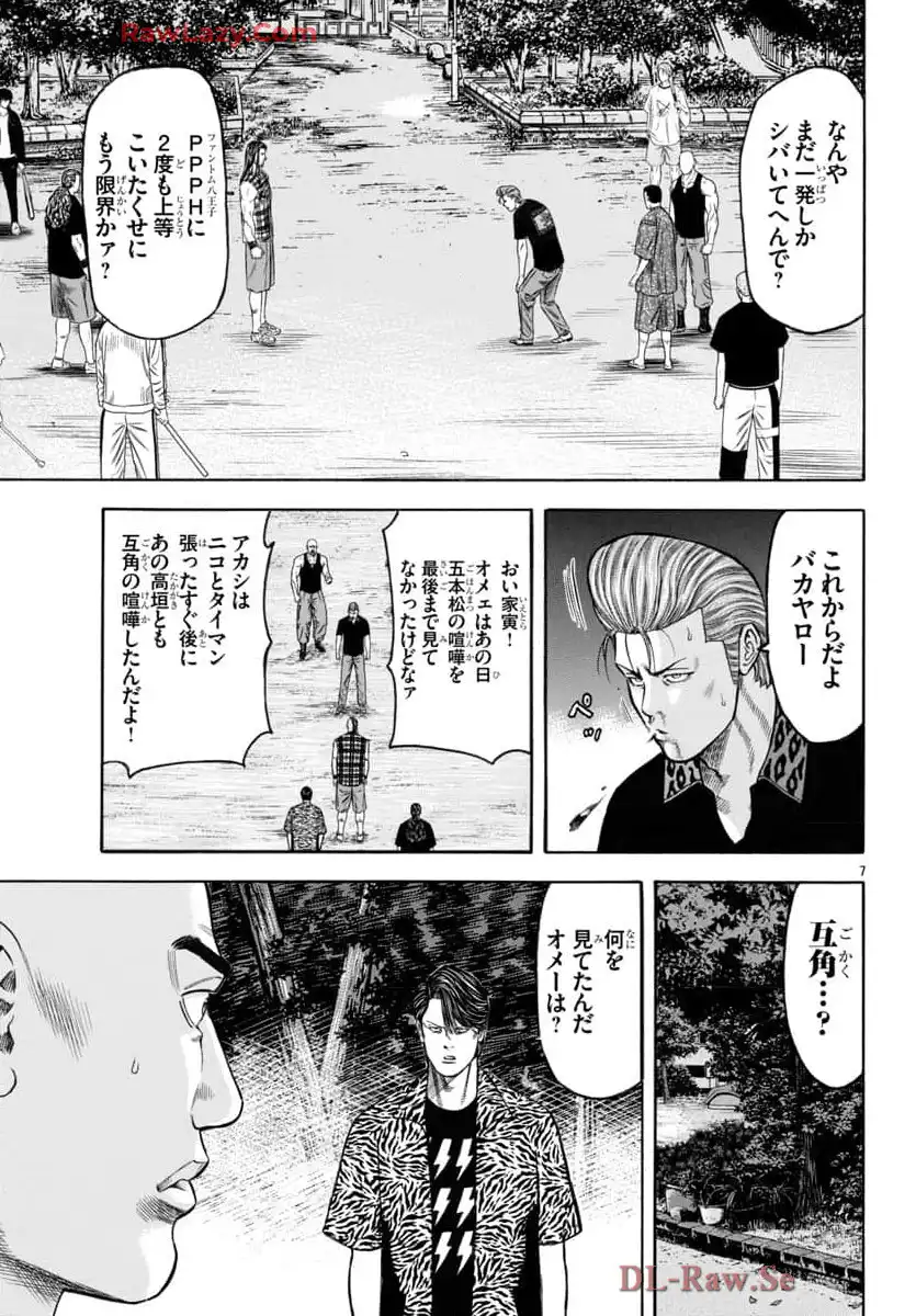 チキン 「ドロップ」前夜の物語 第169話 - Page 7